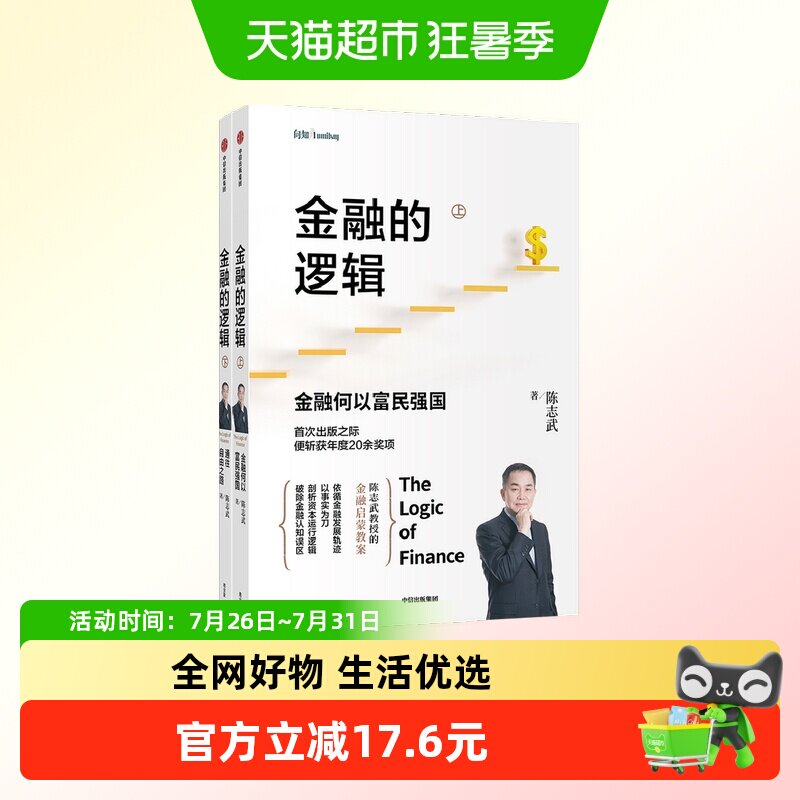 金融的逻辑系列 金融何以富民强国+通往自由之路 陈志武 著