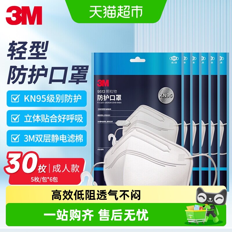 3M口罩KN95一次性成人白色防尘保暖口罩防飞沫防雾霾颗粒物细菌过