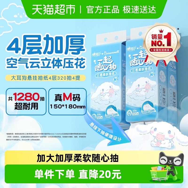 心相印云感三丽鸥IP抽纸