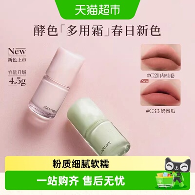 酵色C21多用霜隐唇纹新手友好