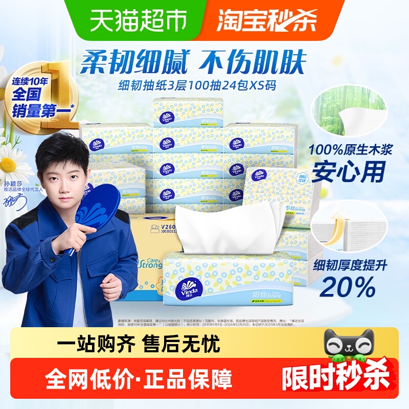 【下拉详情享优惠】维达全系列抽纸3层XSS码家用纸巾多规格可选