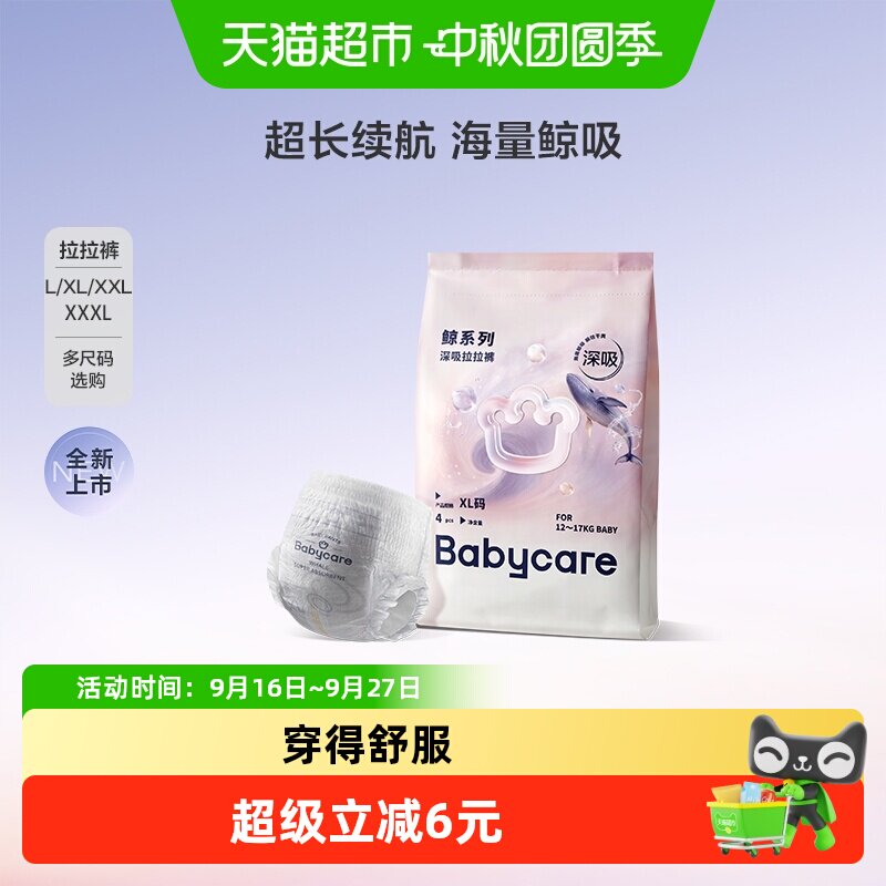 babycare深吸裤尝鲜小样尿不湿图片