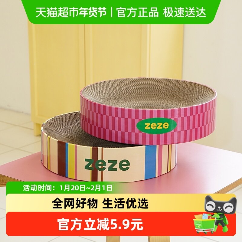 zeze圆形猫抓板窝瓦楞纸盆窝不掉屑磨爪耐磨抓板窝猫抓用品玩具,宠物/宠物食品及用品,猫抓板,淘宝优惠券,粉丝福利购,淘宝优惠卷