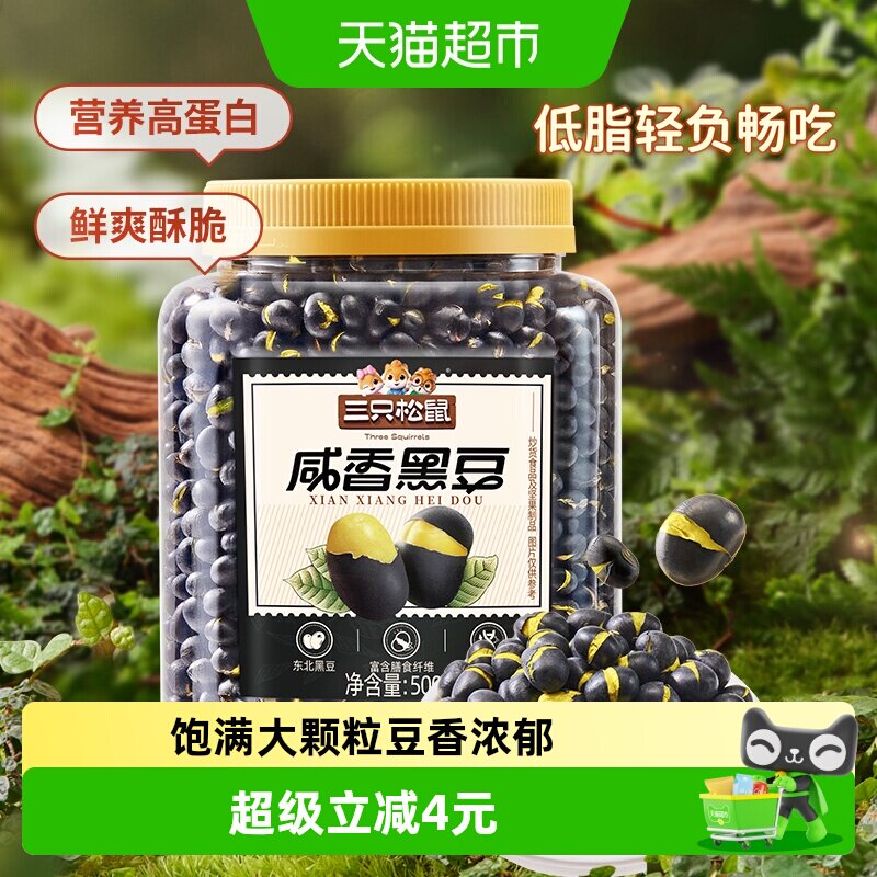 三只松鼠6维锁鲜东北黑豆500g图片