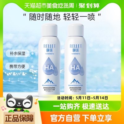 颐莲玻尿酸补水喷雾100ml/瓶保湿锁水舒缓修护爽肤水化妆水 2件装