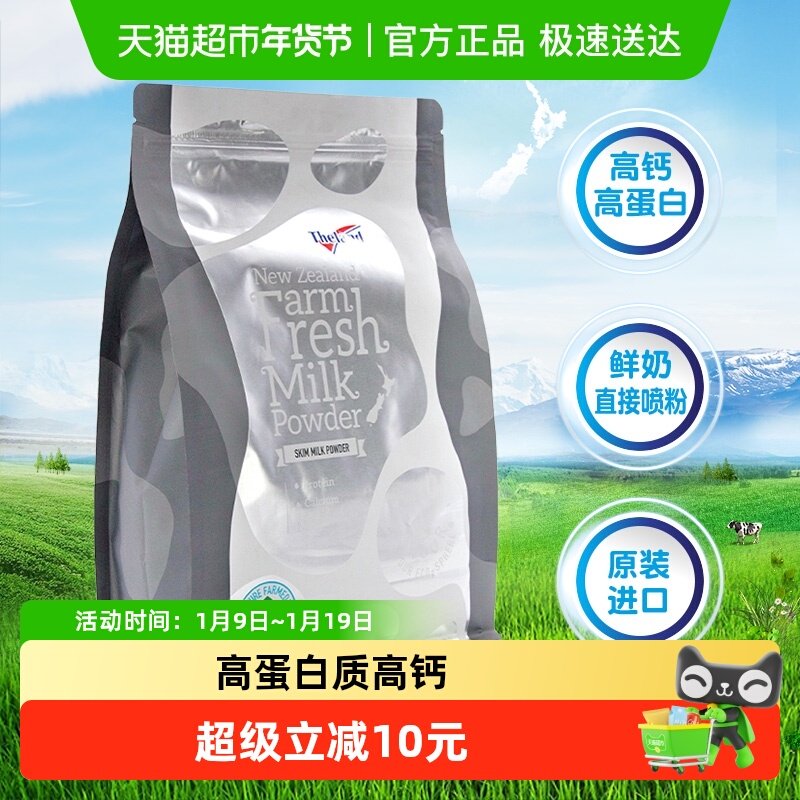 【进口】新西兰纽仕兰鲜奶粉高蛋白高钙脱脂奶粉早餐冲泡