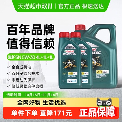 嘉实多全合成机油磁护
