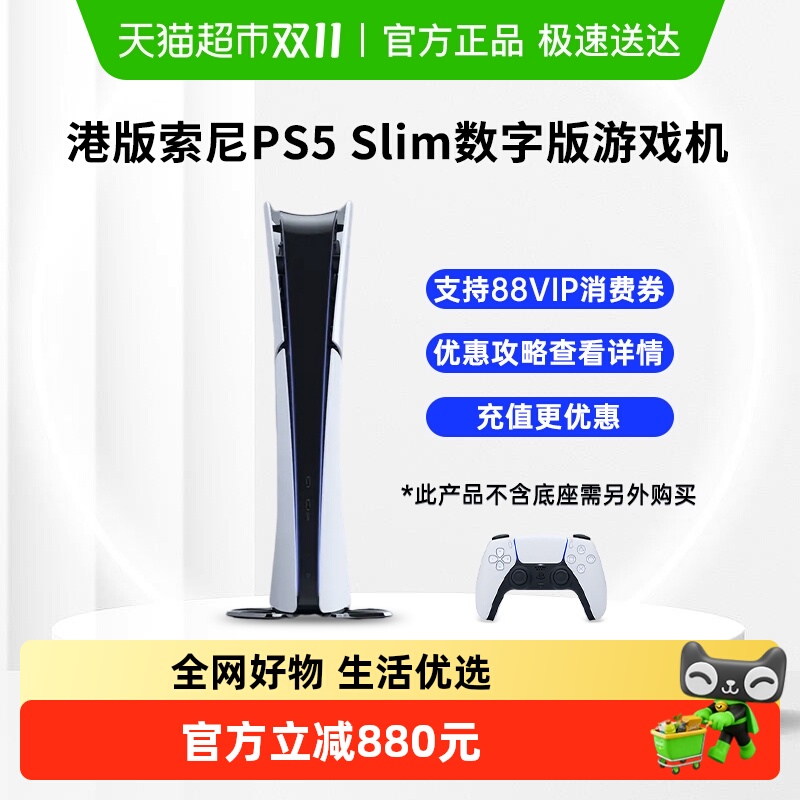 索尼港版轻薄数字版游戏机