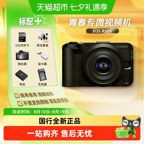 Canon/佳能半画幅R50V微单