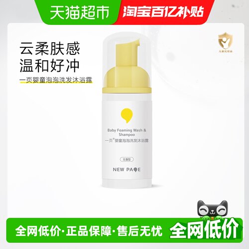 newpage洗发沐浴露