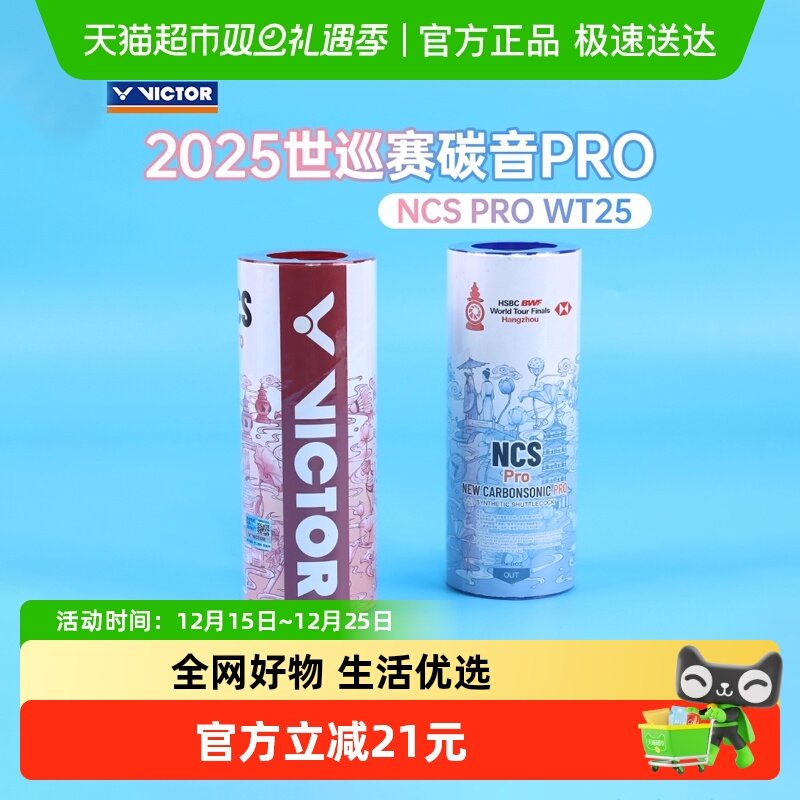 VICTOR/威克多羽联巡回赛羽毛球