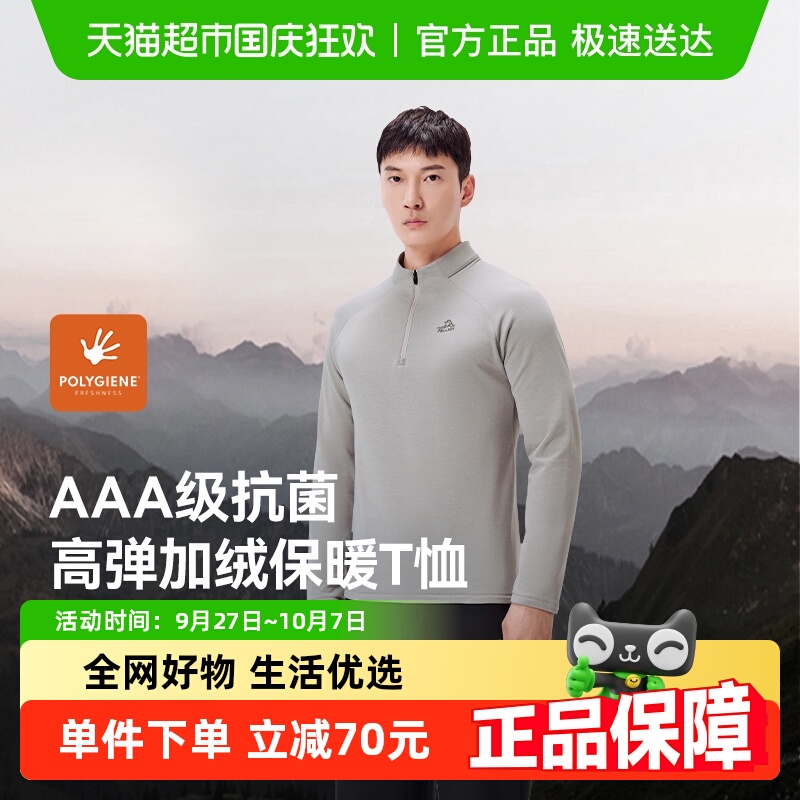 伯希和户外加绒立领抑菌T恤