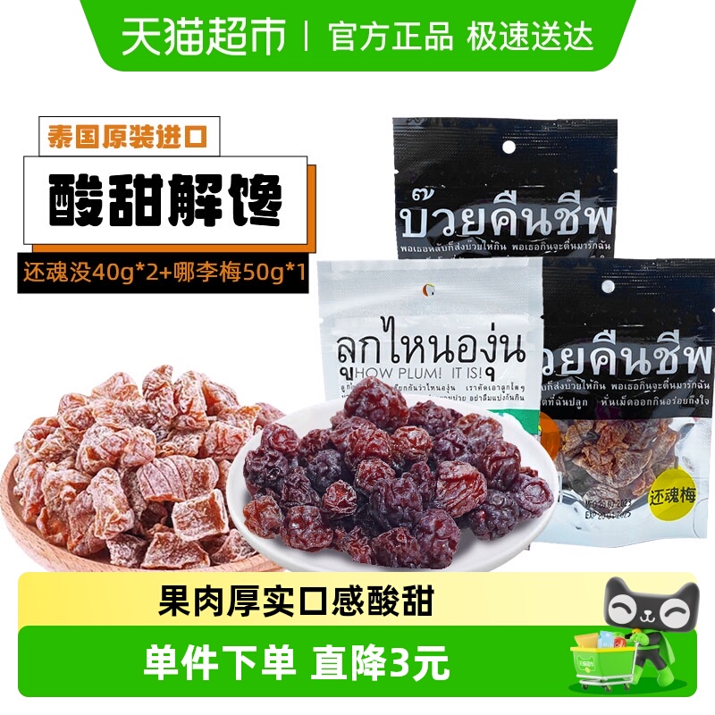 吗咕吗咕蜜饯泰国组合装