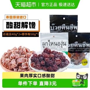 1袋蜜饯果干话梅零食 哪李梅50g MagMag吗咕吗咕还魂梅40g 2袋