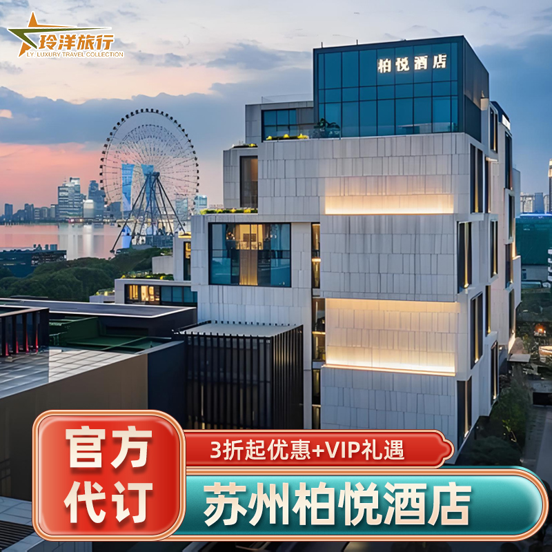 实名预定保证入住，预定后可致电酒店查询 旅行社协议价官方预定，帮您省钱省心 全球奢华酒店均可咨询，全程一对一客服接待 找客服询底价，享VIP礼遇套餐（送双早+消费券等）