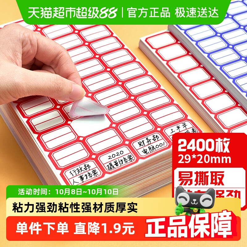 包邮DSB标贴纸标签贴自粘性标签不干胶标签纸签名贴无痕粘姓名贴