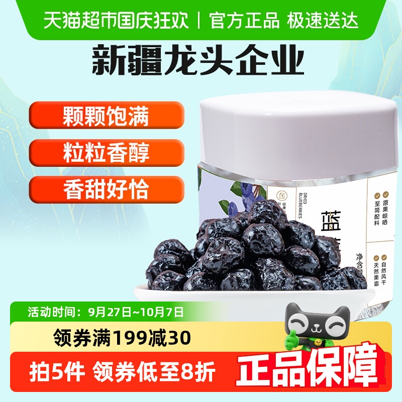 新边界蓝莓干400g非野生特级蓝莓果干蜜饯零食特产大小兴安岭