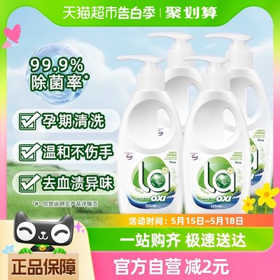 La有氧洗威露士内衣洗衣液300ml*4瓶洗内衣裤除螨抑菌去血渍异味