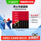 补水清爽控油保湿 高夫净源控油黑面膜20片 男士 油皮