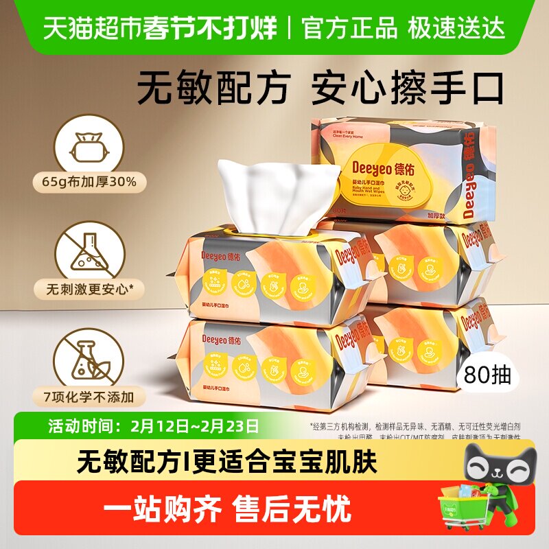 德佑湿巾加厚儿童婴儿专用新生儿擦手口屁宝宝湿纸巾大包