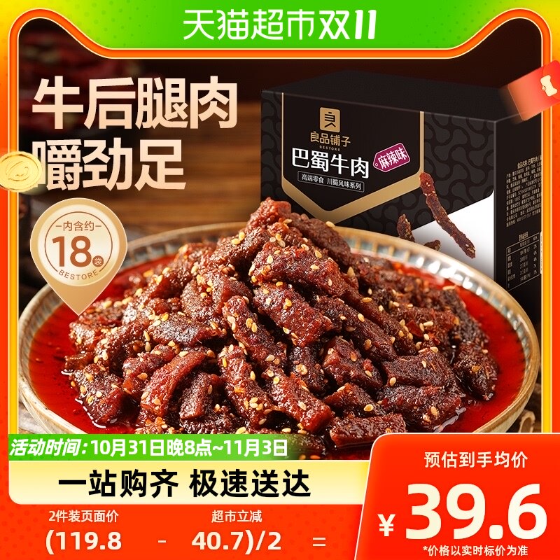 良品铺子巴蜀牛肉麻辣味400g*1盒蜀香牛肉量贩装休闲零食解馋垫饥使用感如何?