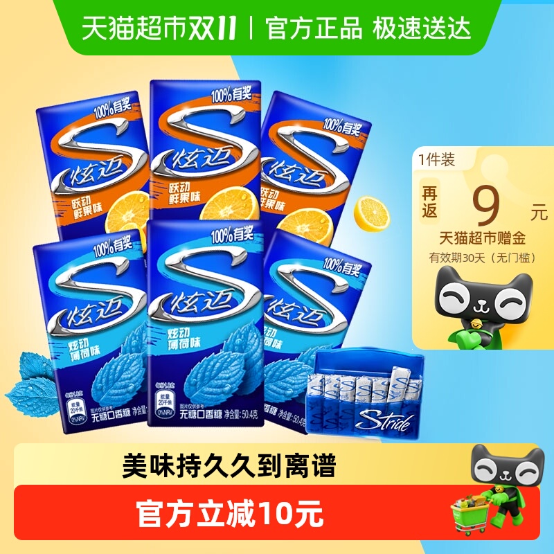 炫迈薄荷味鲜果味口香糖28片×6盒