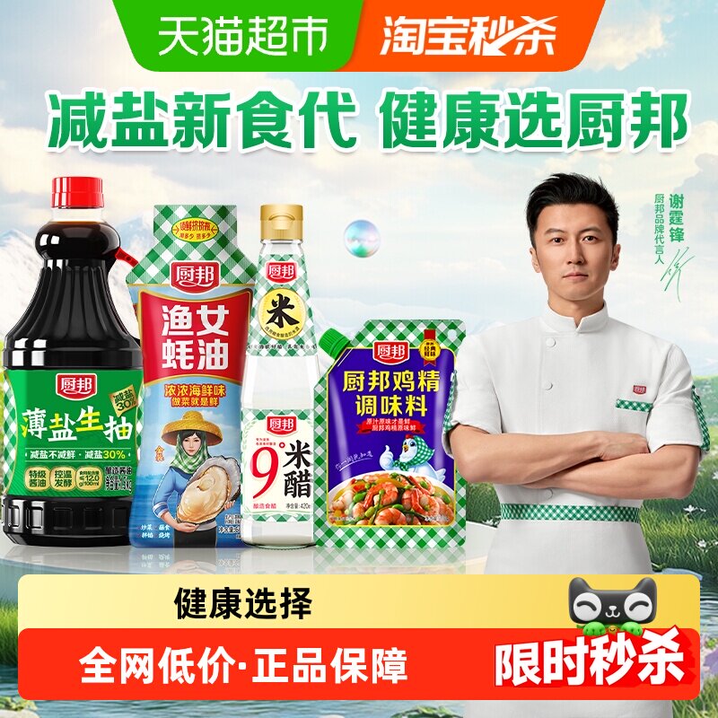 厨邦薄盐生抽蚝油米醋鸡精4件图片