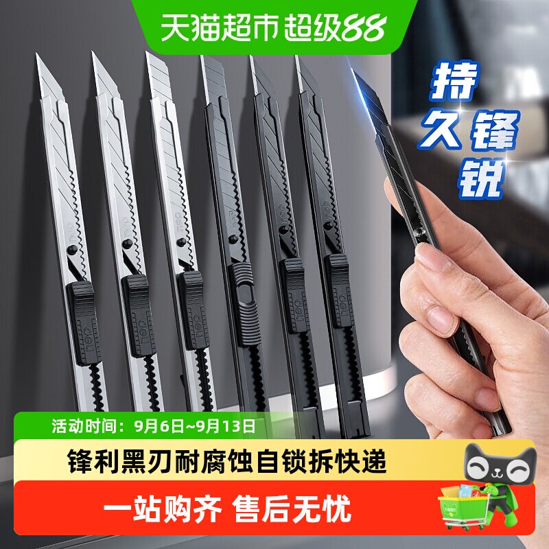 得力14cm不锈钢美工刀防水耐腐蚀图片