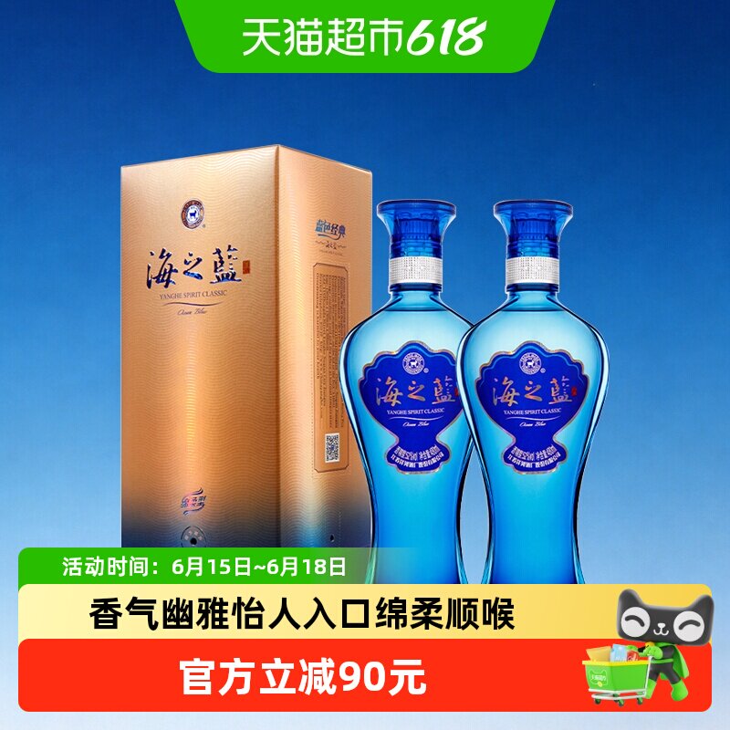 洋河海之蓝52度480ml双支装绵柔浓香型白酒自营2018版【含礼袋】