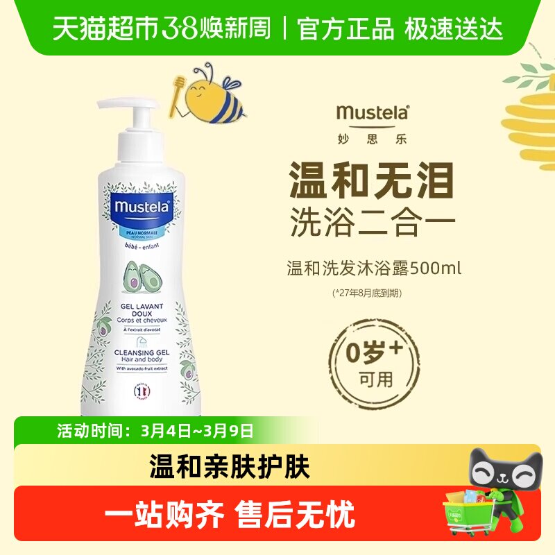 Mustela��˼�ֶ�ͯ�º�ϴ��ˮ��ԡ¶����һ����ϴ��28��3��