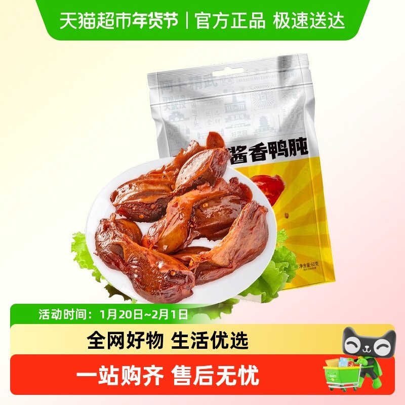 阿卜精武鸭肫酱香60g武汉特产熟食肉干卤味小吃鸭胗即食小零食,零食/坚果/特产,鸭肉零食,淘宝优惠券,粉丝福利购,淘宝优惠卷