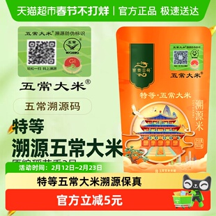 [2025年新米] 京贡1号特等五常大米500g东北黑龙江五常溯源米