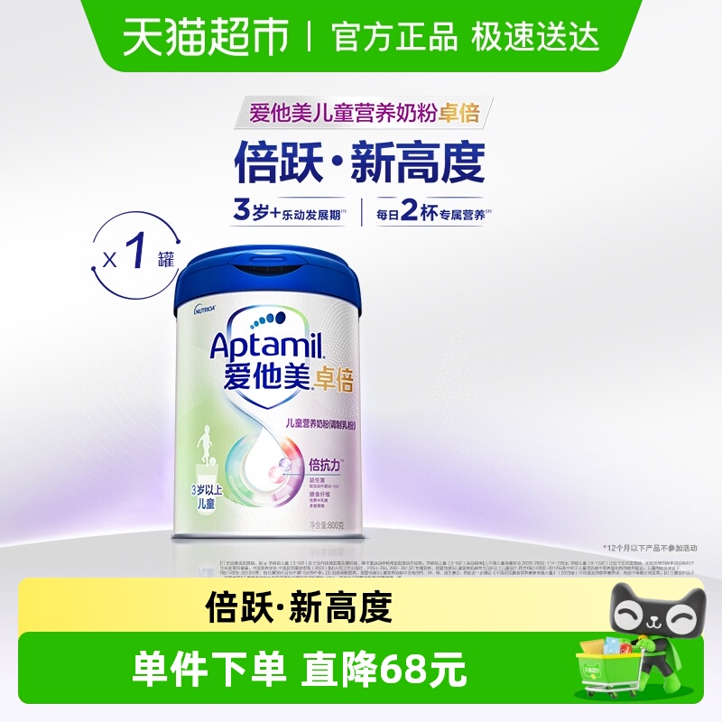 爱他美卓倍儿童营养奶粉（3岁以上）