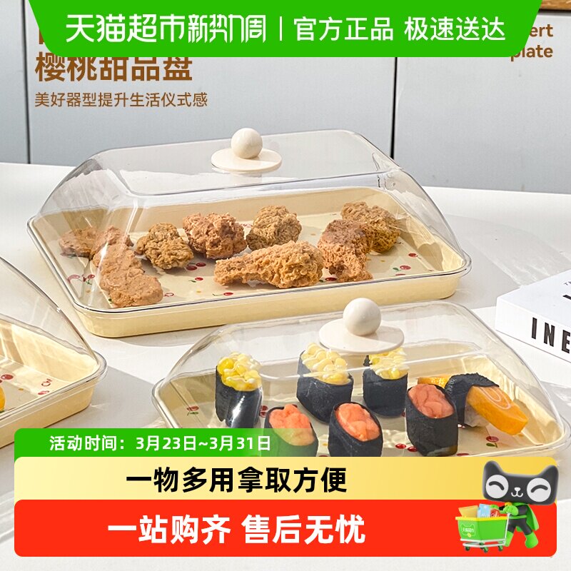 沃德百惠水果零食试吃展示盘透明防尘罩糕点盘点心托盘家用菜罩