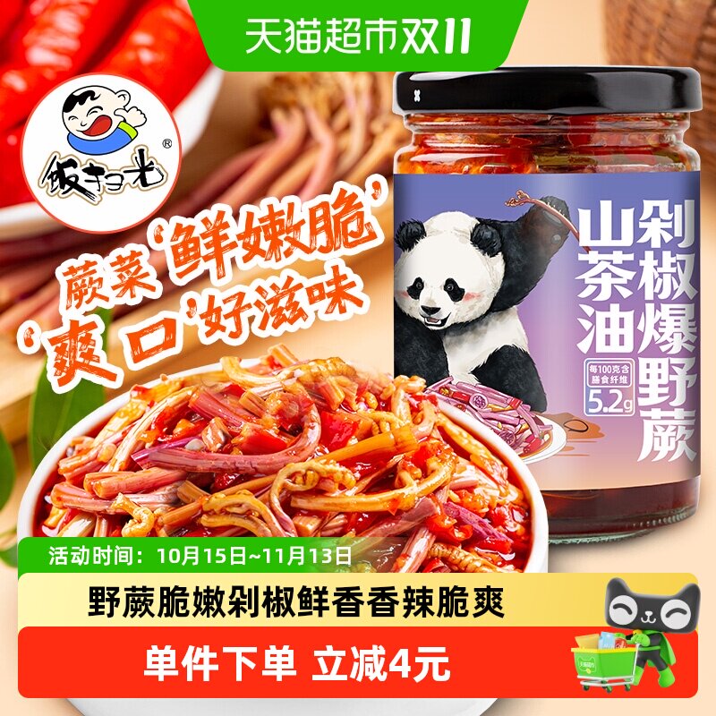 饭扫光山茶油剁椒爆野蕨菜香辣爽口辣椒酱下饭菜龙爪菜小菜210g