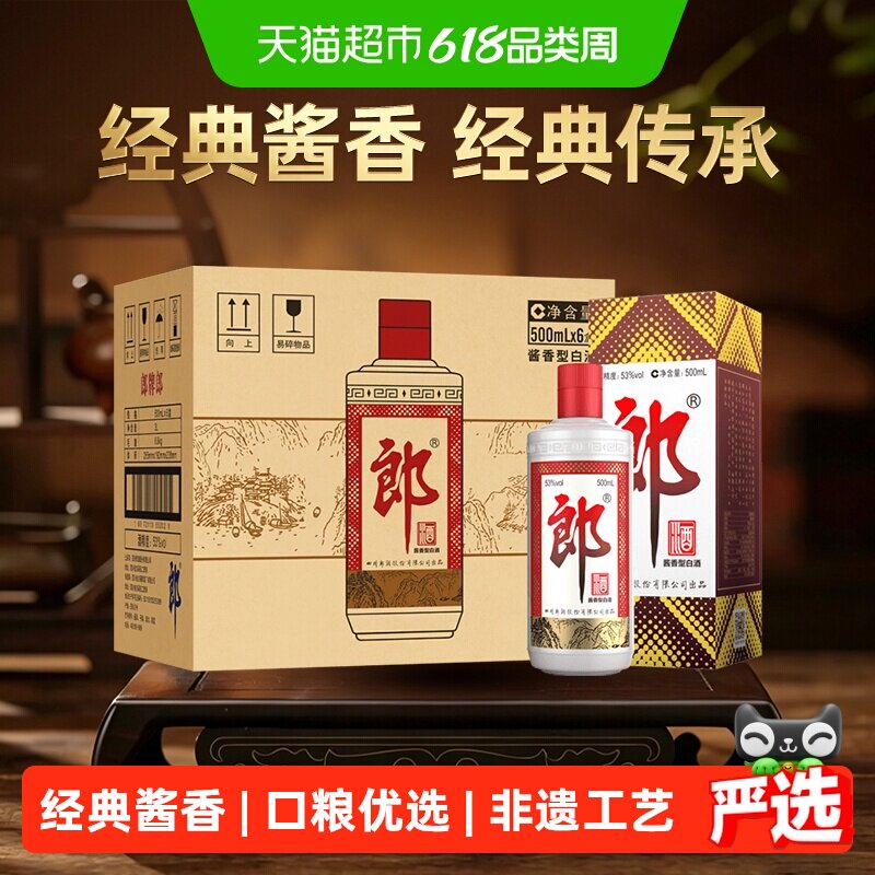 郎酒郎牌郎酒普郎53度500ml*6瓶酱香型白酒整箱婚宴送礼高档白酒