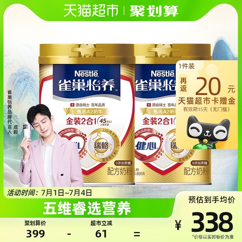 【雀巢】怡养健心中老年奶粉800g*2罐