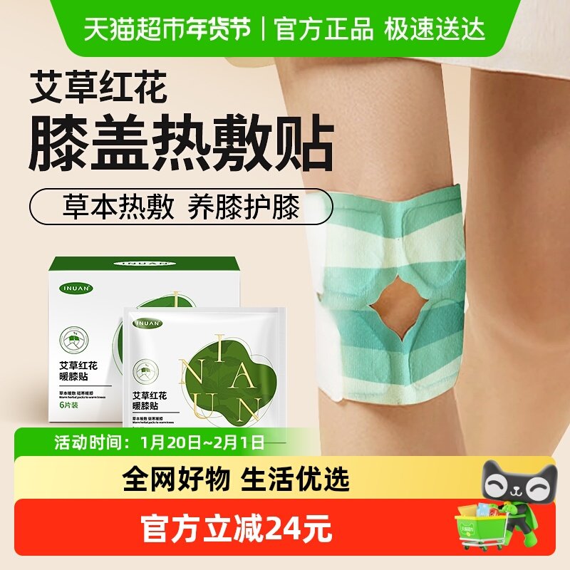 海氏海诺艾暖暖膝贴艾草艾灸膝盖热敷关节生姜专用热灸自发热,医疗器械,暖宫贴,淘宝优惠券,粉丝福利购,淘宝优惠卷