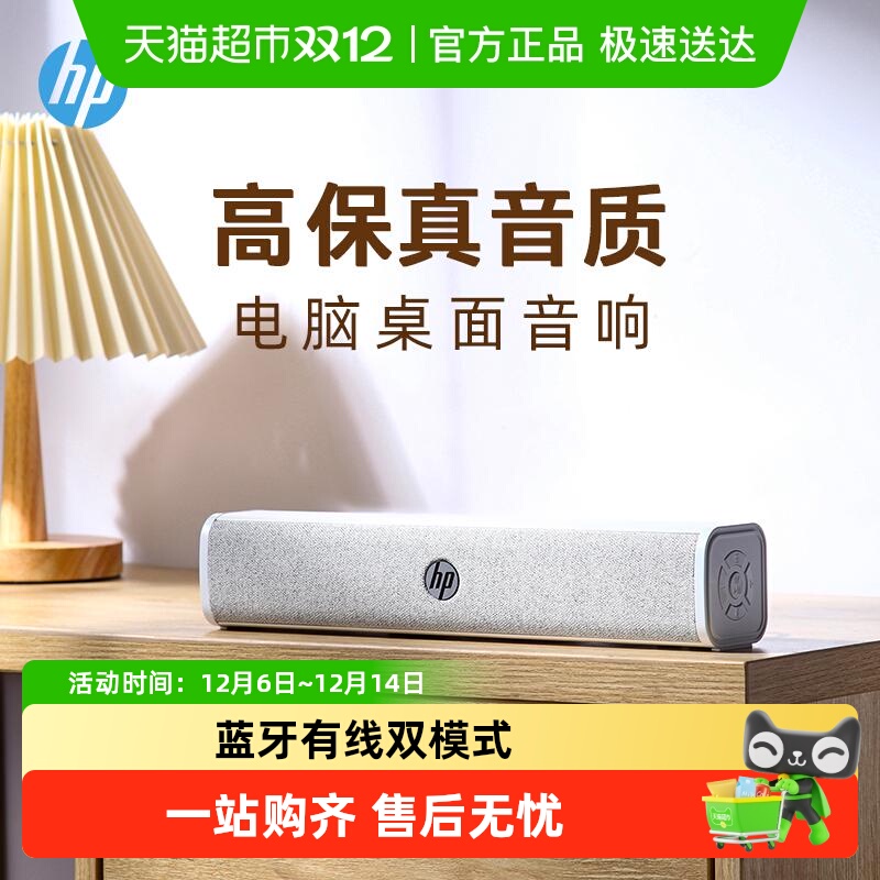HP惠普蓝牙有线台式电脑音响