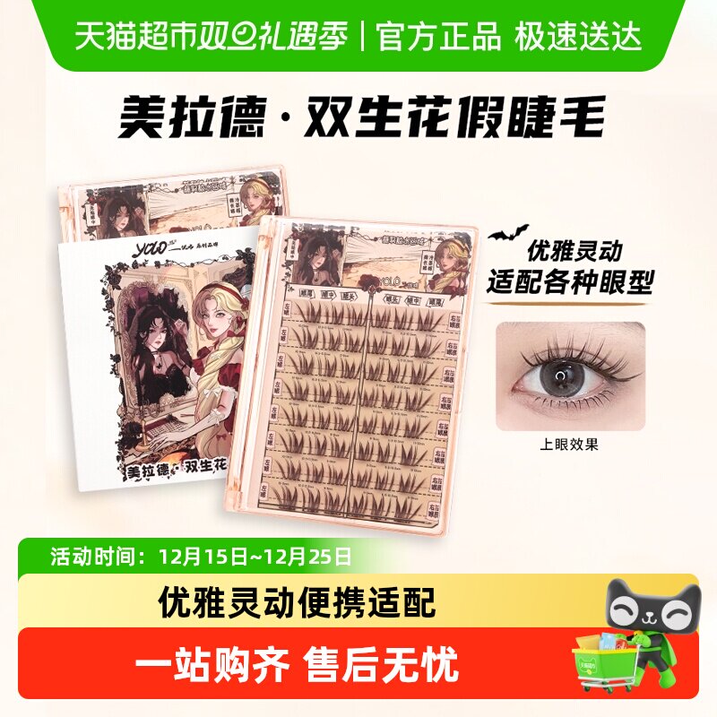 YOLOYYX棕色细长眼假睫毛