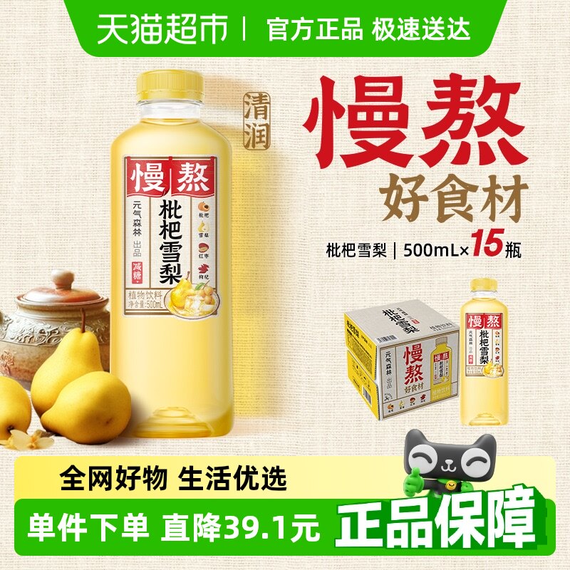 元气森林出品慢熬中式果汁枇杷雪梨500mI*15瓶
