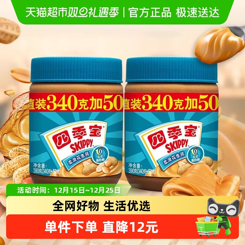 四季宝酱类调料柔滑花酱面包涂抹拌面火锅蘸料超值加量装