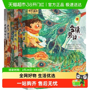 汤汤奇幻童年故事本全套6册水妖喀喀莎 美人树 雪精来过再见树耳
