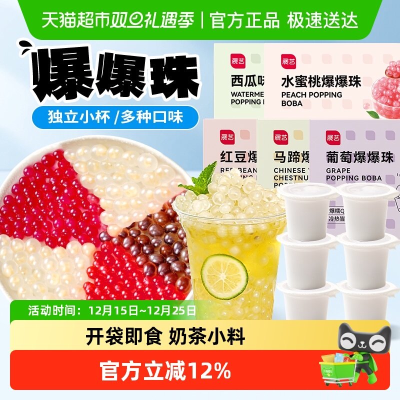 展艺马蹄红豆葡萄爆爆珠奶茶小料