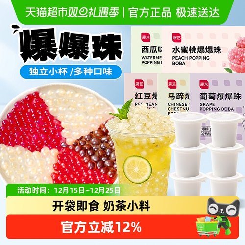 展艺马蹄红豆葡萄爆爆珠奶茶小料