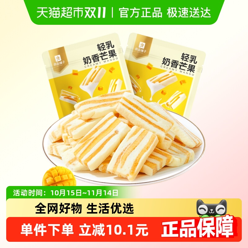 良品铺子轻乳奶香芒果88g*2网红芒果干休闲解馋蜜饯果干小零食