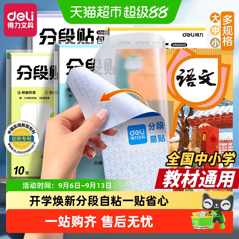 得力分段式包书皮升级切角牢固图片