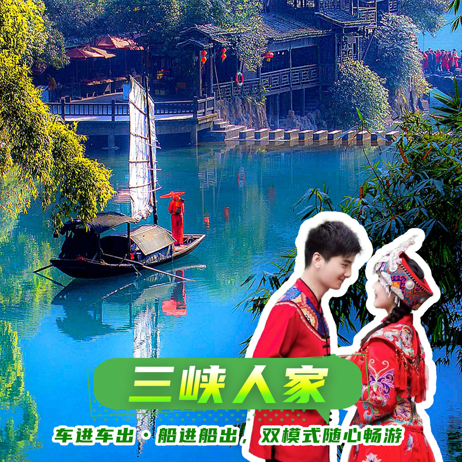 宜昌旅游 三峡人家 车去/ 船去 一日跟团游 5A热门景区纯玩无