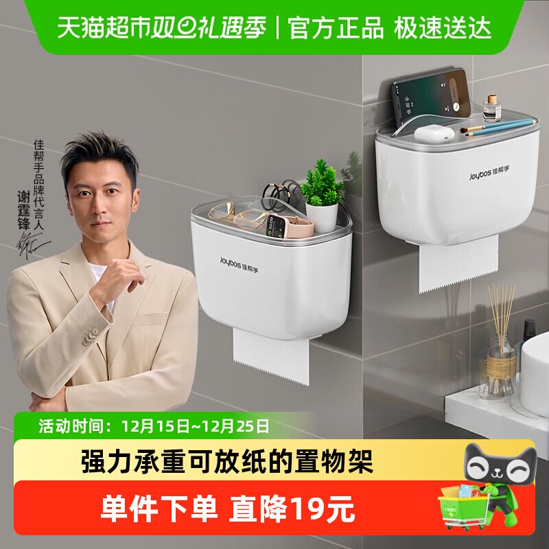 佳帮手卫生间纸巾盒壁挂式洗脸巾卫生间厕所抽纸盒置物架
