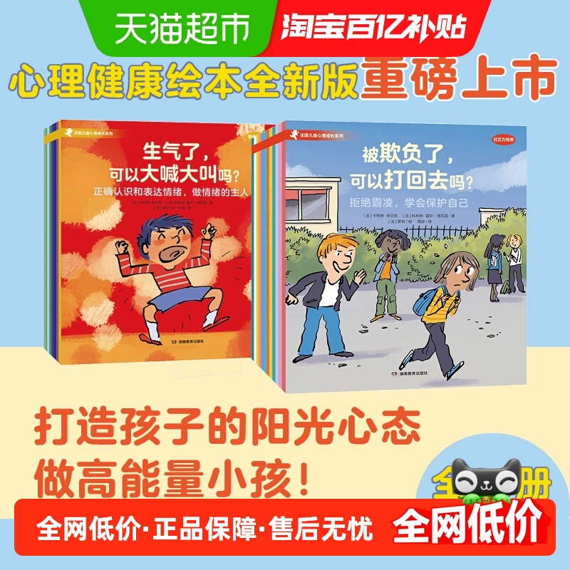 法国儿童心理成长绘本全20册 情绪管理社交力培养边界感心理健康